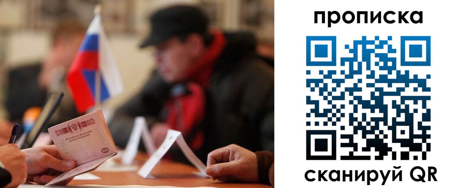 прописка в Сочи
