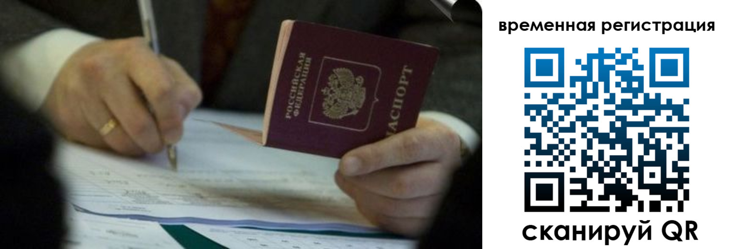 прописка иностранных граждан в Сочи