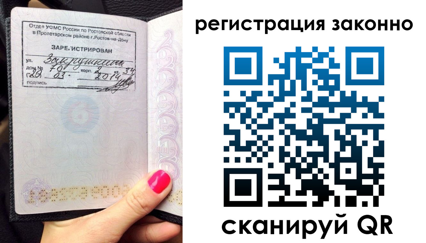 прописка 2025 в Сочи