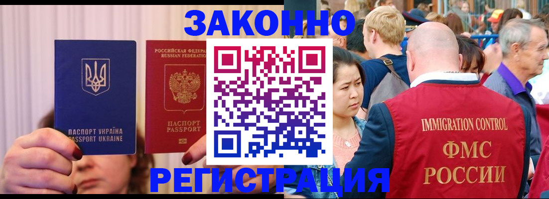временная регистрация законно в Сочи