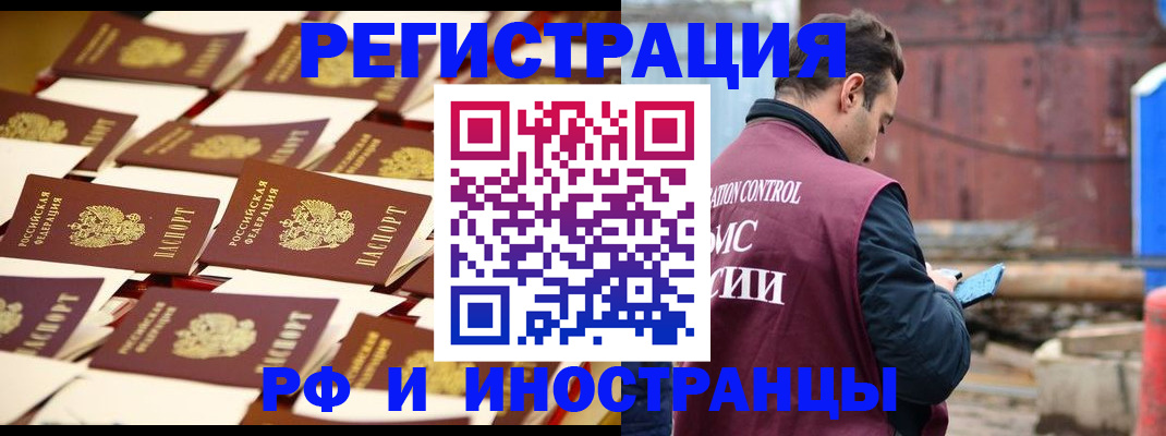 миграционный учет в Сочи