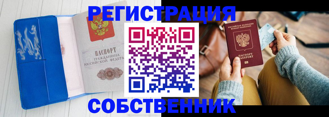 временная регистрация надежно в Сочи