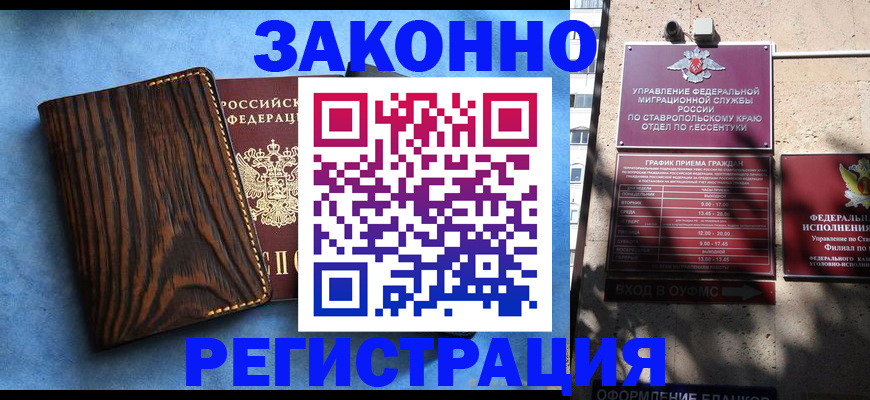 прописка гарантия в Сочи