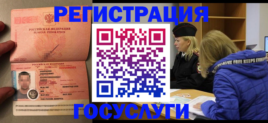 временная регистрация для школы в Сочи