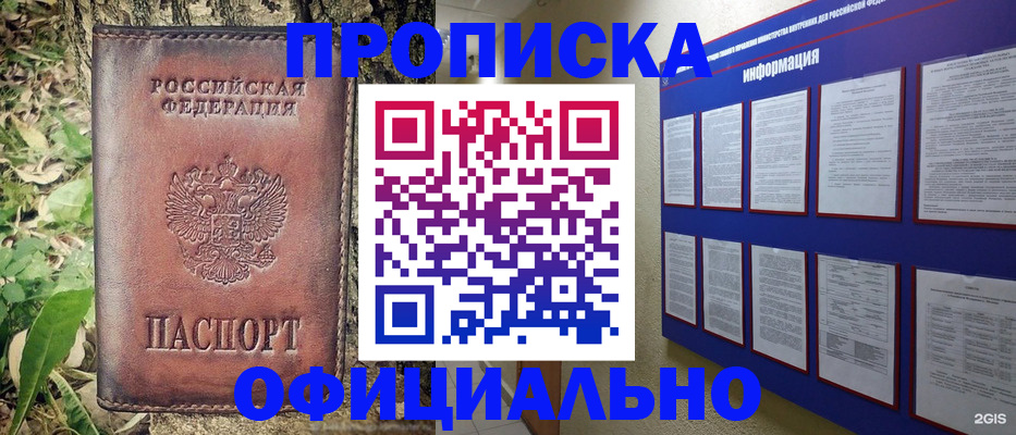 прописка в Сочи